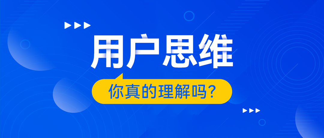 官网建设中的“用户思维”，你真的掌握了吗？